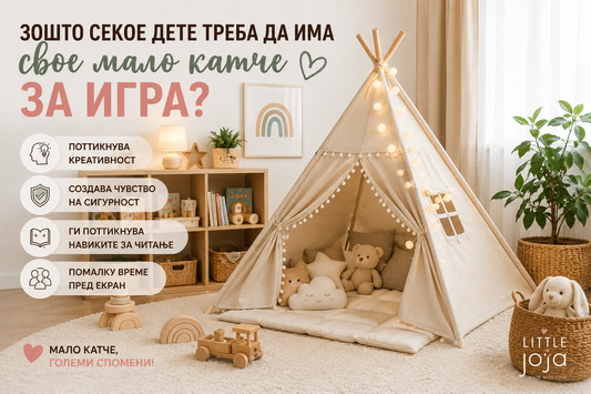 Зошто секое дете треба да има свое мало катче за игра
