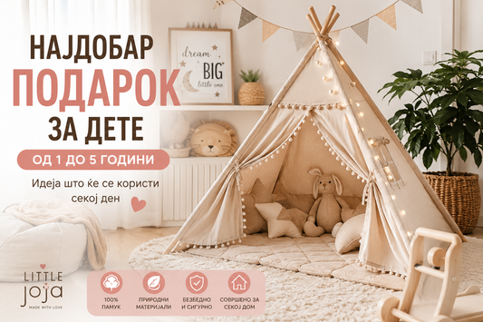 Најдобар подарок за дете од 1 до 5 години – идеја што ќе се користи секој ден