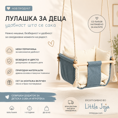 ДЕТСКА ЛУЛАШКА LITTLE JOJA – БЕЗБЕДНА ЛУЛАШКА ЗА ДЕЦА СО МЕКО СЕДИШТЕ