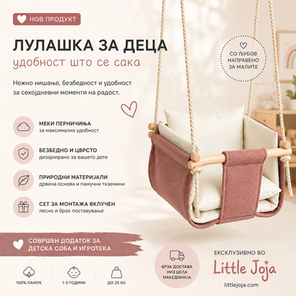 ДЕТСКА ЛУЛАШКА – БЕЗБЕДНА, УДОБНА И РАЧНО ИЗРАБОТЕНА | LITTLE JOJA