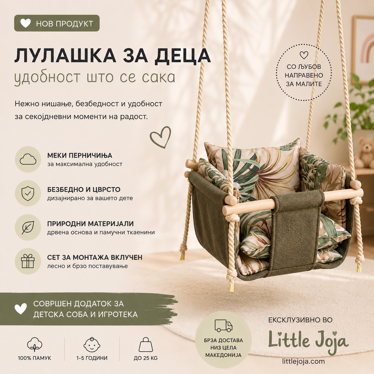 ЛУЛАШКА ЗА ДЕЦА СО ДУПЛИ ПЕРНИЧИЊА | ЛУЛАШКА ЗА ВНАТРЕ И НАДВОР | Little Joja