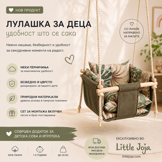 ЛУЛАШКА ЗА ДЕЦА СО ДУПЛИ ПЕРНИЧИЊА | ЛУЛАШКА ЗА ВНАТРЕ И НАДВОР | Little Joja