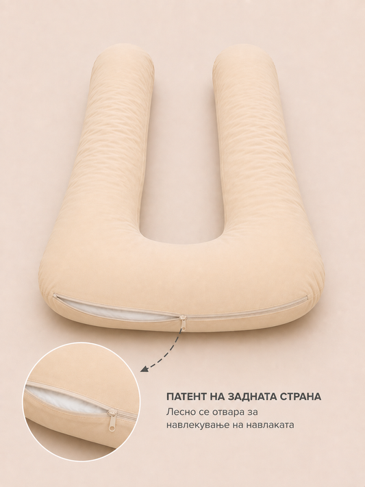 Перница за трудници U-Shape